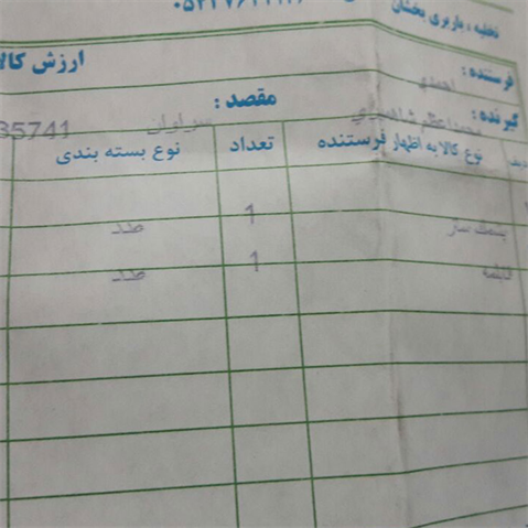 برخی از ارسال ها