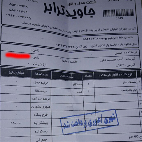 برخی از ارسال ها